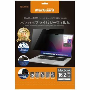 【新品】ユニーク MacGuardマグネット式プライバシーフィルム MacbookPro 16.2型(2021)用 MBG16PF2 1枚