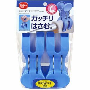 【新品】（まとめ） ダイヤ マッチョピンチ ブルー1セット（10個：2個×5パック） 【×5セット】