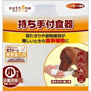 【新品】老犬介護用 持ち手付食器 小 （ペット用品・犬用）