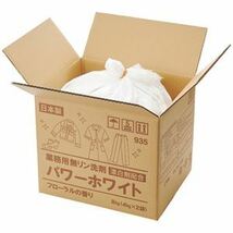 【新品】シャルメコスメティック 業務用無リン洗剤パワーホワイト 漂白剤配合 8kg(4kg×2袋) 1箱_画像1
