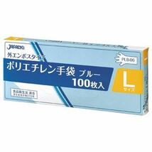 【新品】ジャパックス外エンボスLDポリ手袋BOX L 青 PLB06 1セット(1000枚:100枚×10箱)_画像1