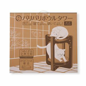 【新品】バリバリボウルタワー ダークブラウン (猫用玩具/爪磨き)