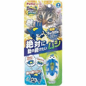 【新品】（まとめ）ワイルドマウス ちょろたんブルー【×3セット】 (猫用玩具)