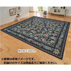 【新品】カーペット 絨毯 約200×250cm ネイビー ホットカーペット対応 床暖房対応 シェニール ゴブラン織 ラグ マット