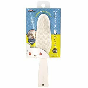 【新品】（まとめ）なでうさタッチ【×5セット】 (小動物用品/ブラシ・手入れ用品)