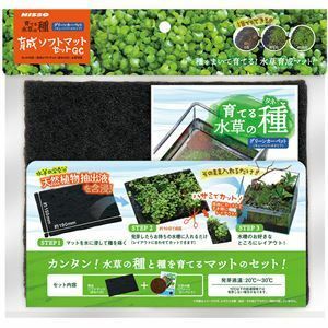 【新品】（まとめ）育てる水草の種 育成ソフトマットセットGC【×2セット】 (観賞魚/水槽用品)