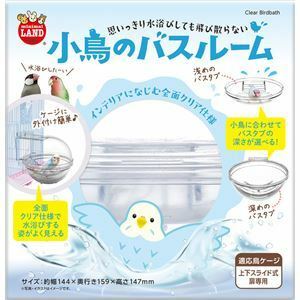 【新品】（まとめ）小鳥のバスルーム【×2セット】 (鳥用品/玩具)