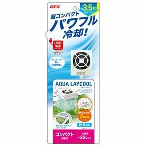 【新品】アクアレイクール コンパクト (観賞魚/水槽用品)