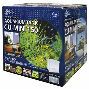 【新品】アクアリウムタンク CU-MINI 150（ガラスフタ付） (観賞魚/水槽用品)