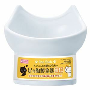 【新品】足付陶製食器猫11 (猫用品)