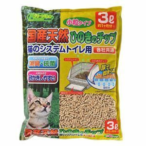 【新品】（まとめ）国産天然ひのきのチップ 小粒3L【×3セット】 (猫砂)