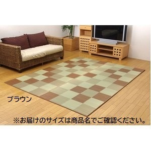 【新品】日本製 い草 ラグマット/絨毯 【ブロック柄 ブラウン 約191×250cm 裏：ウレタン】 調湿 抗菌 防臭 耐久性抜群 〔リビング〕