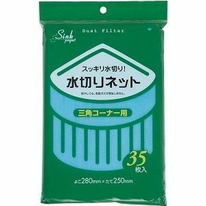 【新品】水切りネット三角コーナー用35枚入青 PR61 【（40袋×5ケース）合計200袋セット】 38-365