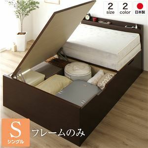 【新品】ベッド 国産 木製 収納 跳ね上げ式 横開き 深型 棚付き コンセント付き 大容量 ダークブラウン シングル ベッドフレームのみ