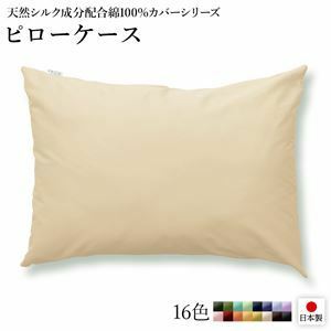 【新品】ピローケース/枕カバー 【単品 ベージュ×バニラ】 45×90cm 日本製 綿100％ 洗える 〔ベッドルーム 寝室〕