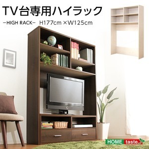 【新品】壁面収納 テレビ台用ハイラック 【ホワイトオーク】 幅約125cm 引き出し2杯付き 可動式棚板付き 抗菌 防臭