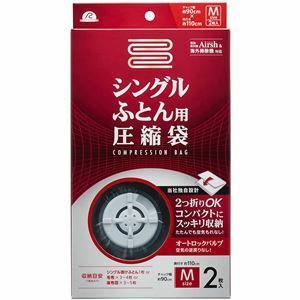 【新品】布団圧縮袋 【シングル用 2枚入り 3個セット】 スライダー 2重チャック オートロックバルブ アール 〔押し入れ クローゼット〕