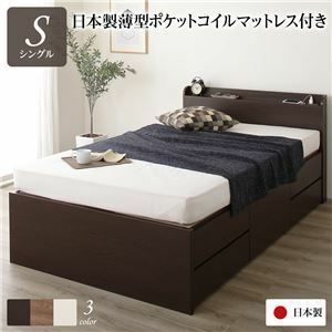 【新品】〔お客様組み立て〕 収納 ベッド 薄型 宮付き 通常丈 シングル 日本製薄型ポケットコイルマットレス付き ダークブラウン 日本製