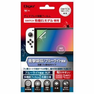 【新品】(まとめ) Digio2 SWITCH有機ELモデル用 保護フィルム 衝撃吸収/光沢BLカット GAF-SWEFPKWBC 【×2セット】