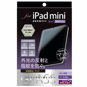 【新品】Digio2 iPad mini 2021用 液晶保護ガラスフィルム 反射防止 TBF-IPM21GG