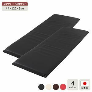 【新品】長座布団 ブラック 2枚セット 日本製 ロング クッション フラット シート 42×120 cm PVC 合皮 レザー シンプル モダン デザ