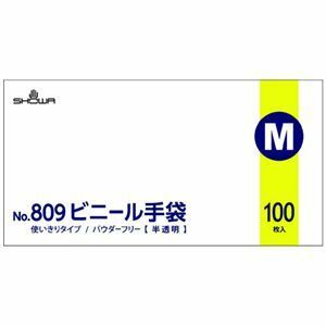 【新品】809ビニール手袋100枚×10箱M粉なし