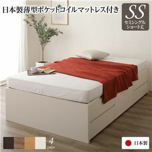 【新品】〔お客様組み立て〕 収納 ベッド ヘッドレス ショート丈 セミシングル 日本製薄型ポケットコイルマットレス付き アイボリー 日本製