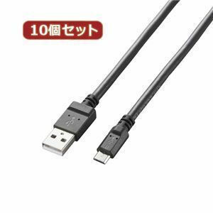 【新品】10個セット エレコム 2A対応microUSBケーブル MPA-AMB2U08BKX10