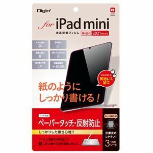 【新品】Digio2 iPad mini 2021用 液晶保護フィルム ペーパータッチ/マット TBF-IPM21FLGPA