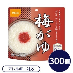 【新品】【尾西食品】 アルファ米/保存食 【梅がゆ 300個セット】 日本災害食認証 日本製 〔非常食 企業備蓄 防災用品〕