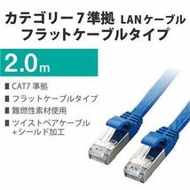 【新品】【5個セット】 エレコム Cat7 LANケーブル 2m LD-TWSF/BU2X5_画像2