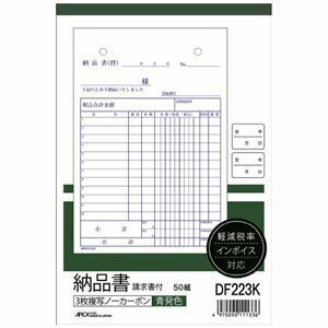 【新品】(まとめ) アピカ 納品書 DF223KX5 請求書付 B6 3枚 5冊組 【×10セット】