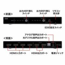 【新品】サンワサプライ 4K・HDR・光デジタル出力付きHDMIマトリックス切替器(4入力・2出力) SW-HDR42H_画像4