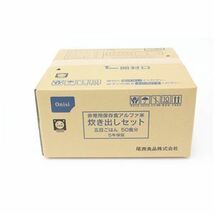 【新品】【尾西食品】 アルファ米炊出しセット 【五目ごはん150食分】 常温保存 日本製 〔非常食 保存食 企業備蓄 防災用品〕_画像2