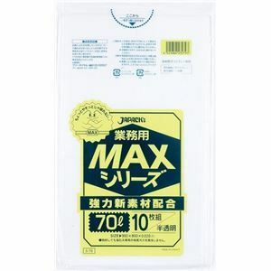 【新品】業務用MAX70L 10枚入02HD+LD半透明 S79 【（50袋×5ケース）合計250袋セット】 38-299