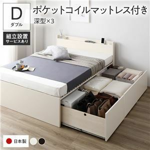 【新品】〔組立設置付き〕 収納 ベッド ダブル 国産薄型ポケットコイルマットレス付き ホワイト AAA 引き出し 棚付き 宮付き 日本製