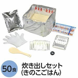 【新品】尾西食品 アルファ米炊出しセット きのこごはん 50食分 常温保存 非常食 保存食 防災食 企業備蓄 防災用品 避難用具