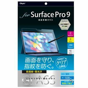 【新品】Digio2 Surface Pro 9用 液晶保護ガラスフィルム 指紋防止 TBF-SFP22GS