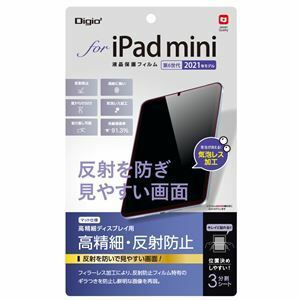 【新品】(まとめ) Digio2 iPad mini 2021用 液晶保護フィルム 高精細/反射ギラツキ防止 TBF-IPM21FLH 【×2セット】