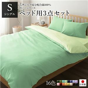 【新品】ベッドカバーセット 【シングル 3点 掛けカバー/ボックスシーツ/枕カバー グリーン ペールグリーン】 日本製 綿100％ 洗える