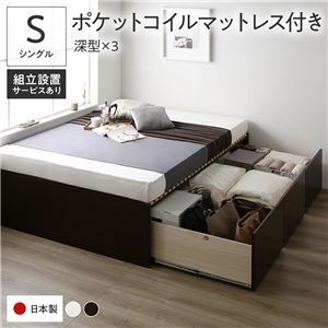 【新品】〔組立設置付き〕 収納 ベッド シングル 国産薄型ポケットコイルマットレス付き ブラウン AAA 引き出し ヘッドレス 日本製