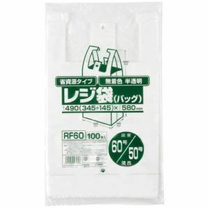 【新品】省資源レジ袋東60西50号100枚入HD半透明RF60 【（20袋×5ケース）合計100袋セット】 38-393