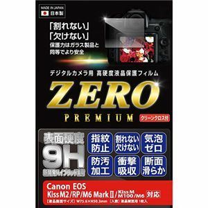 【新品】エツミ デジタルカメラ用液晶保護フィルムZERO PREMIUM Canon EOS KissM2・M/RP/M6/M6MkII/M100専用