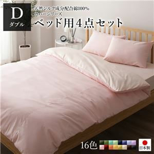 【新品】ベッドカバーセット 【ダブル 4点 掛けカバー/ボックスシーツ/枕カバー2P ピンク ペールピンク】 日本製 綿100％ 洗える