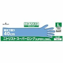 【新品】ショーワグローブ ニトリスト 手袋 スーパーロング L 500枚(50枚×10箱)_画像1