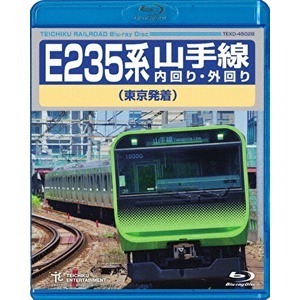 【新品】E235系 山手線内回り・外回り(東京発着) 161分 Blu-ray