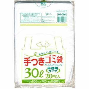 【新品】手付ゴミ袋30L 20枚入02HD半透明 HI34 【（30袋×5ケース）合計150袋セット】 38-307