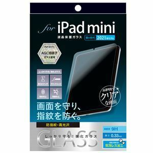 【新品】Digio2 iPad mini 2021用 液晶保護ガラスフィルム 光沢指紋防止 TBF-IPM21GS