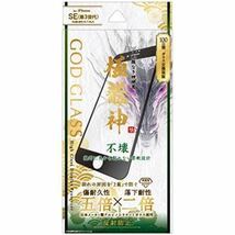 【新品】GOD GLASS iPhone SE （第3世代）／SE （第2世代）／8／7／6s／6 ガラスフィルム GOD GLASS 極龍神 不壊_画像1