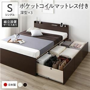 【新品】〔組立設置付き〕 収納 ベッド シングル 国産薄型ポケットコイルマットレス付き ブラウン AAA 引き出し 棚付き 宮付き 日本製